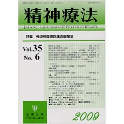 精神療法　35/6　2009年12月号