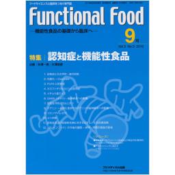 Functional Food　3/3　第9号　2010年