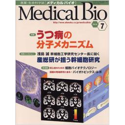メディカルバイオ　7/4　2010年7月号