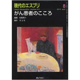 現代のエスプリ　No.517　2010年8月号