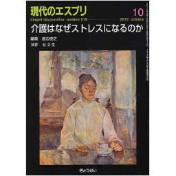 現代のエスプリ　No.519　2010年10月号