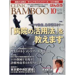 ばんぶう　Vol.355　2010年10月号