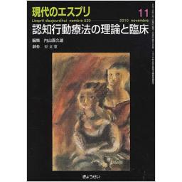 現代のエスプリ　No.520　2010年11月号