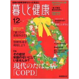 暮しと健康　65/12　2010年12月号