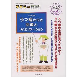 こころのりんしょうアラカルト　29/4　2010年12月号