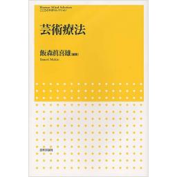 芸術療法