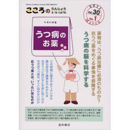 こころのりんしょうアラカルト　30/1　2011年3月号