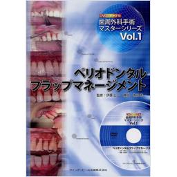 ペリオドンタルフラップマネージメント