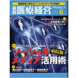 Phase3-最新医療経営　No.322　2011年6月号
