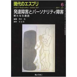 現代のエスプリ　No.527　2011年6月号