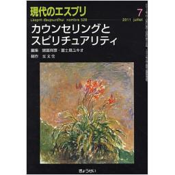 現代のエスプリ　No.528　2011年7月号