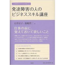 発達障害の人のビジネススキル講座