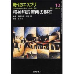 現代のエスプリ　No.531　2011年10月号