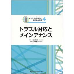 トラブル対応とメインテナンス
