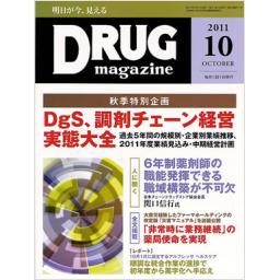 ドラッグマガジン　54/11　2011年10月号