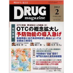 ドラッグマガジン　55/2　2012年2月号