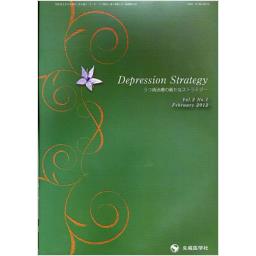 Depression Strategy　2/1　2012年2月号