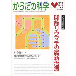 からだの科学　No.273　2012年春号