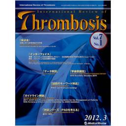 Thrombosis　7/1　2012年3月号