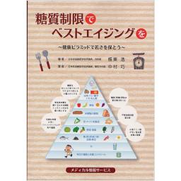 糖質制限でベストエイジングを