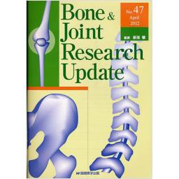 Bone　&　Joint　Research　Update　No.47　April　2012