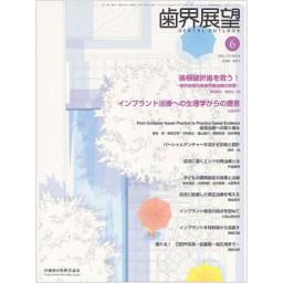 歯界展望　119/6　2012年6月号