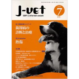 J-VET　25/7　2012年7月号