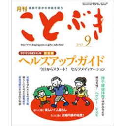 ことぶき　2012年9月号
