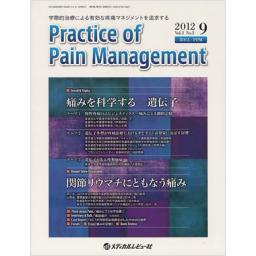 Practice of Pain Management　3/3　2012年9月号