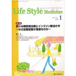 Life Style Medicine　7/1　2013年