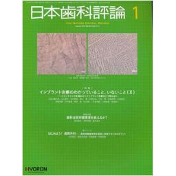 日本歯科評論　73/1　2013年1月号