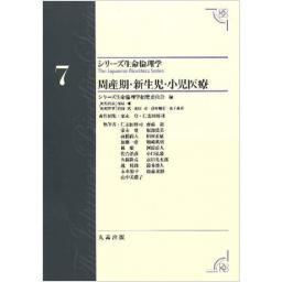周産期・新生児・小児医療