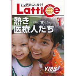 Lattice　Vol.1