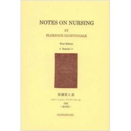 NOTES　ON　NURSING　<Reprint>　看護覚え書<復刻版>