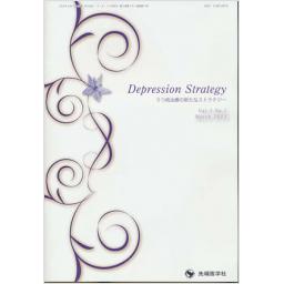 Depression Strategy　3/1　2013年3月号