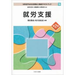 就労支援　第2版