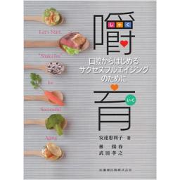 嚼育