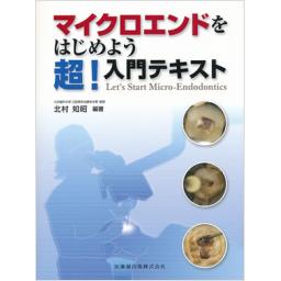 マイクロエンドをはじめよう　超!入門テキスト