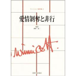 愛情剥奪と非行