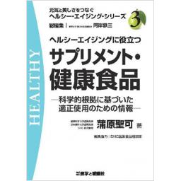 サプリメント・健康食品