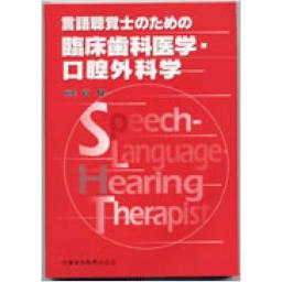 臨床歯科医学・口腔外科学
