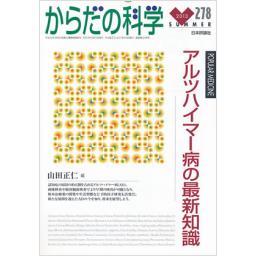 からだの科学　No.278　2013年夏号