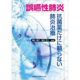 誤嚥性肺炎