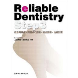Reliable Dentistry Step3