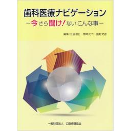 歯科医療ナビゲーション