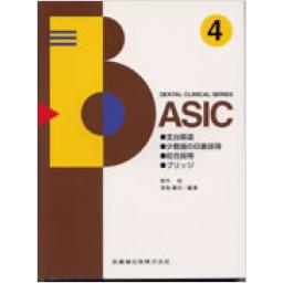 BASIC　4　支台築造・少数歯の印象採得・咬合採得・ブリッジ