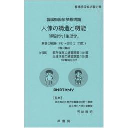 neri様 専用ページ 解剖生理学 看護師国家試験 - メルカリ