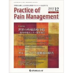 Practice of Pain Management　4/4　2013年12月号