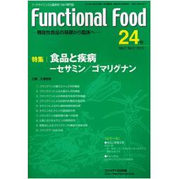 Functional Food　7/2　第24号　2013年