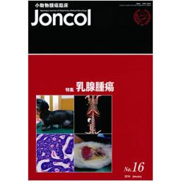 Joncol　No.16　2014年